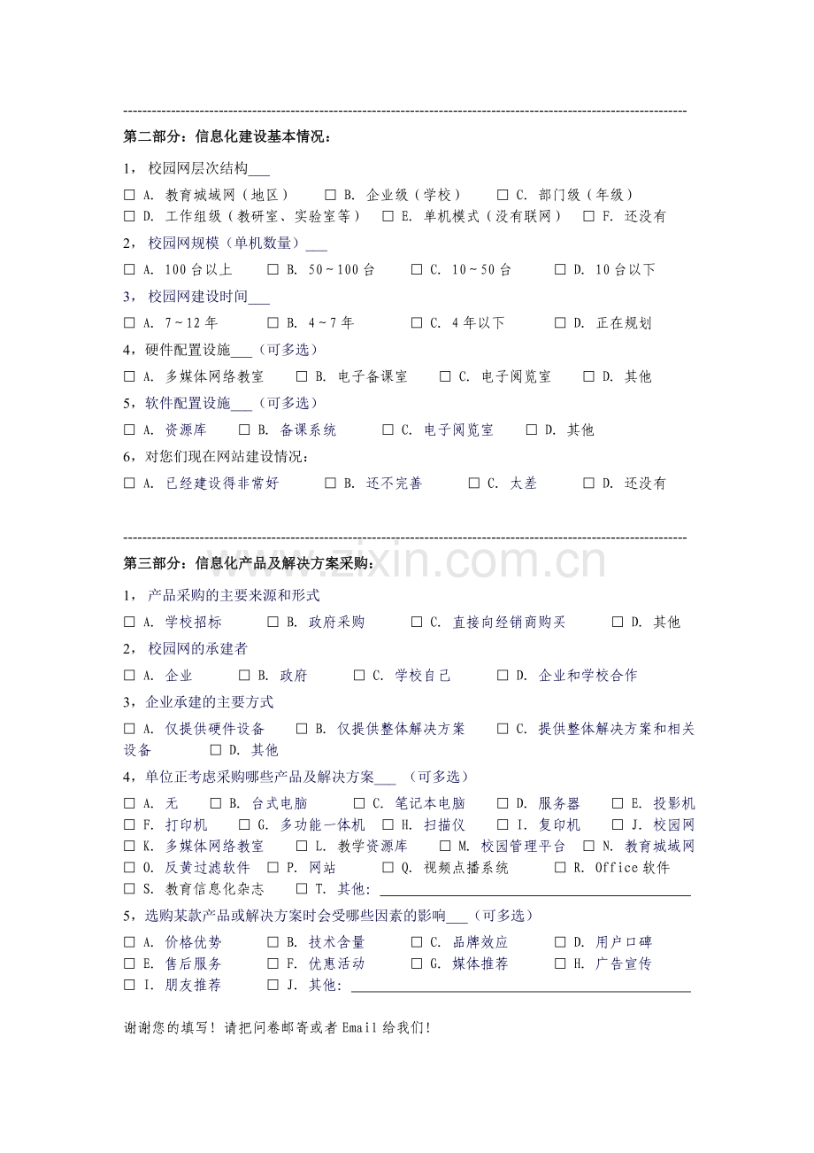 湖南省教育信息化问卷调查.doc_第2页