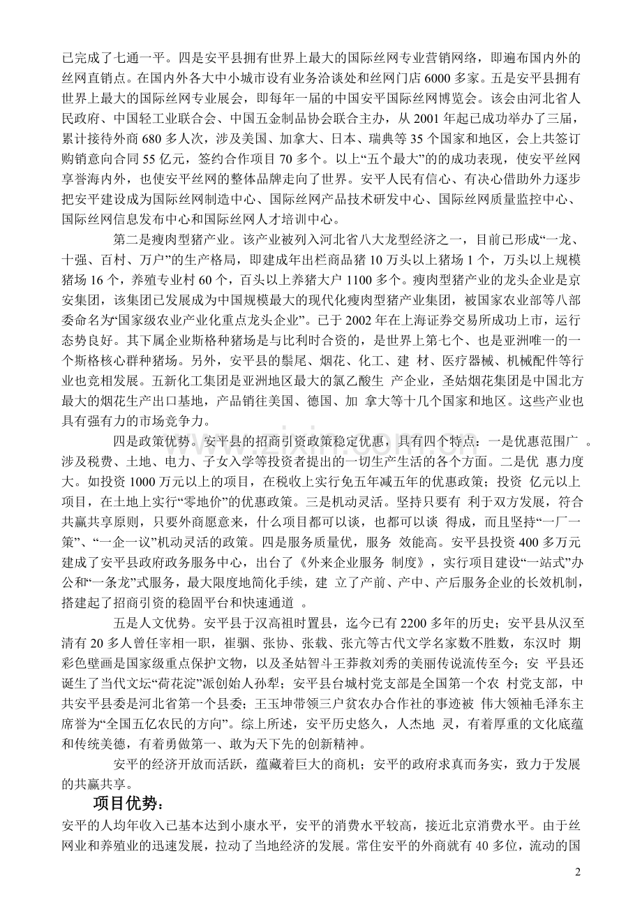 鑫城商务饭店可行性报告2325348848.doc_第2页