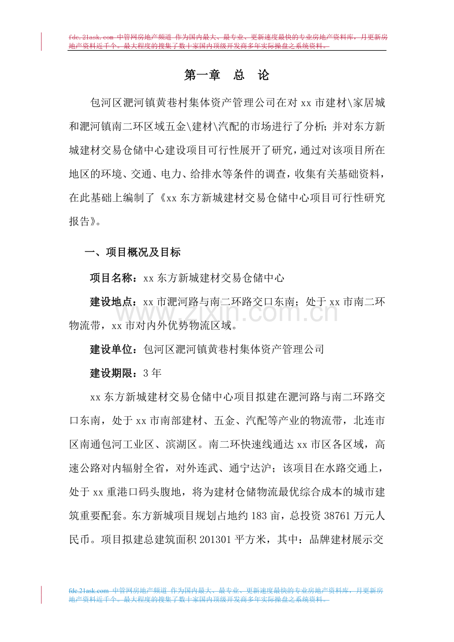 某建材交易仓储中心项目可行性报告.doc_第3页