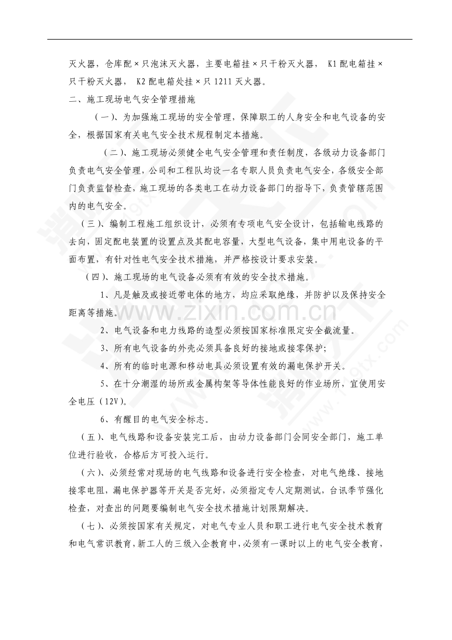 工地电气安全预防措施.doc_第2页