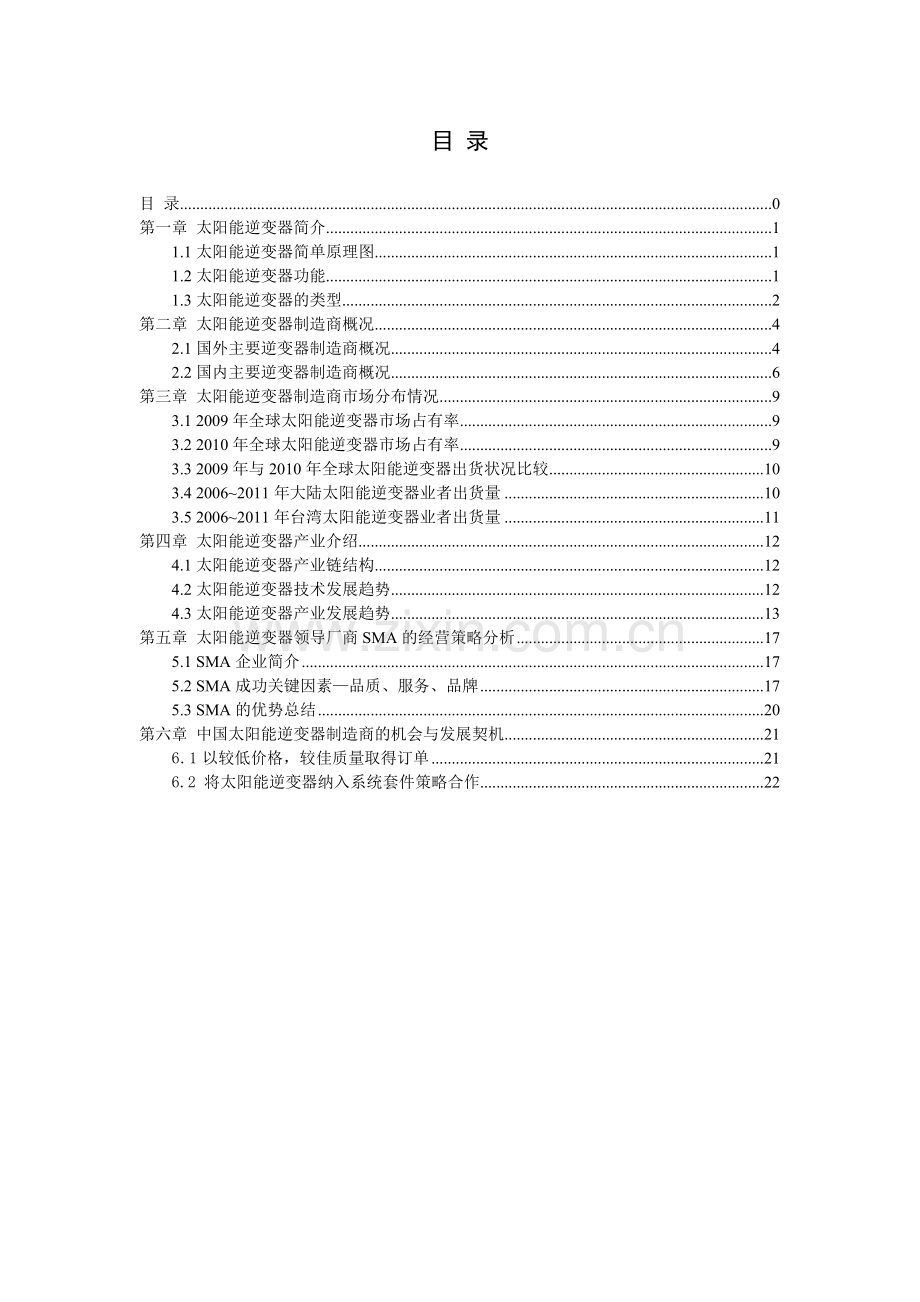 太阳能逆变器市场调研.doc_第1页