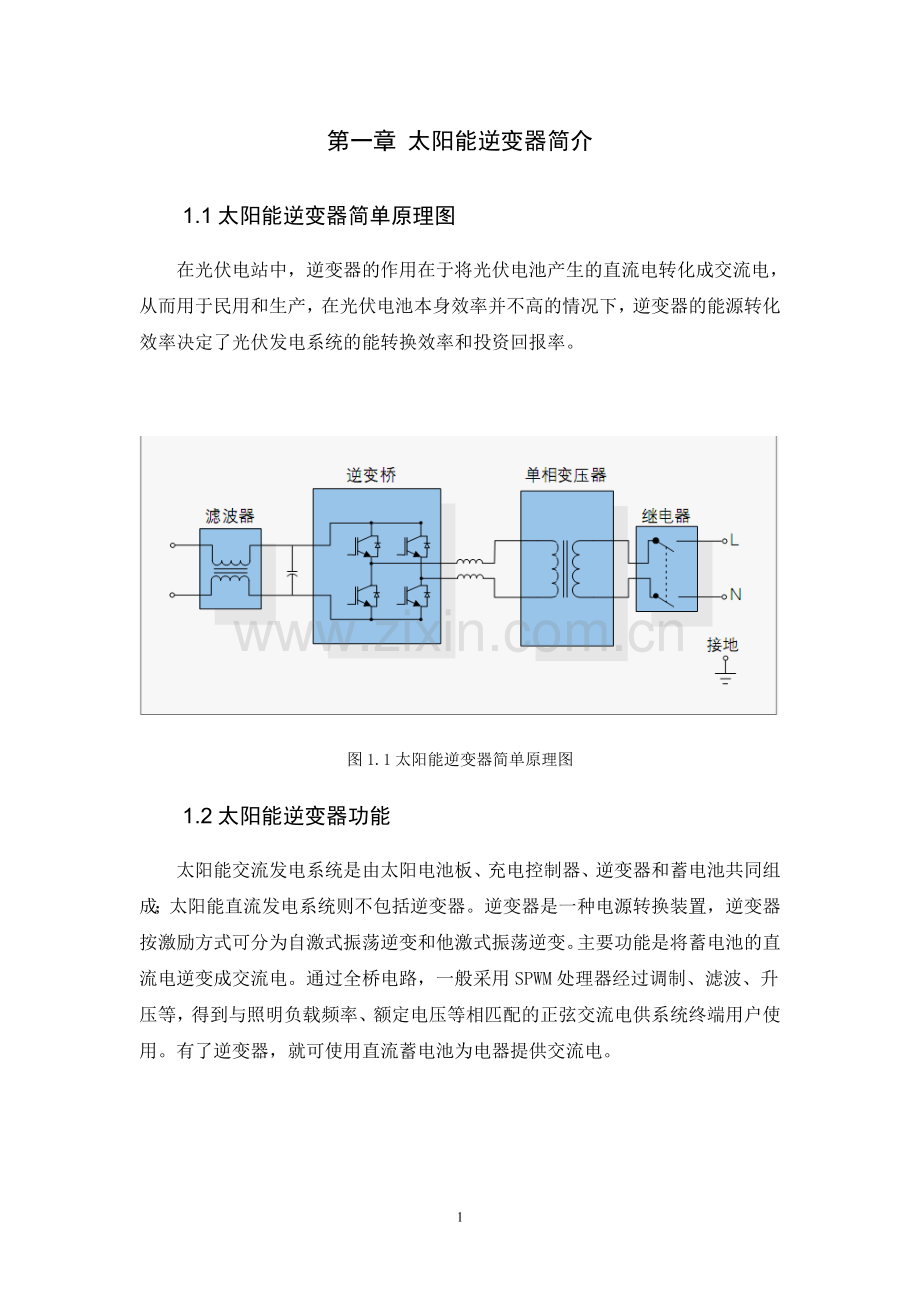 太阳能逆变器市场调研.doc_第2页