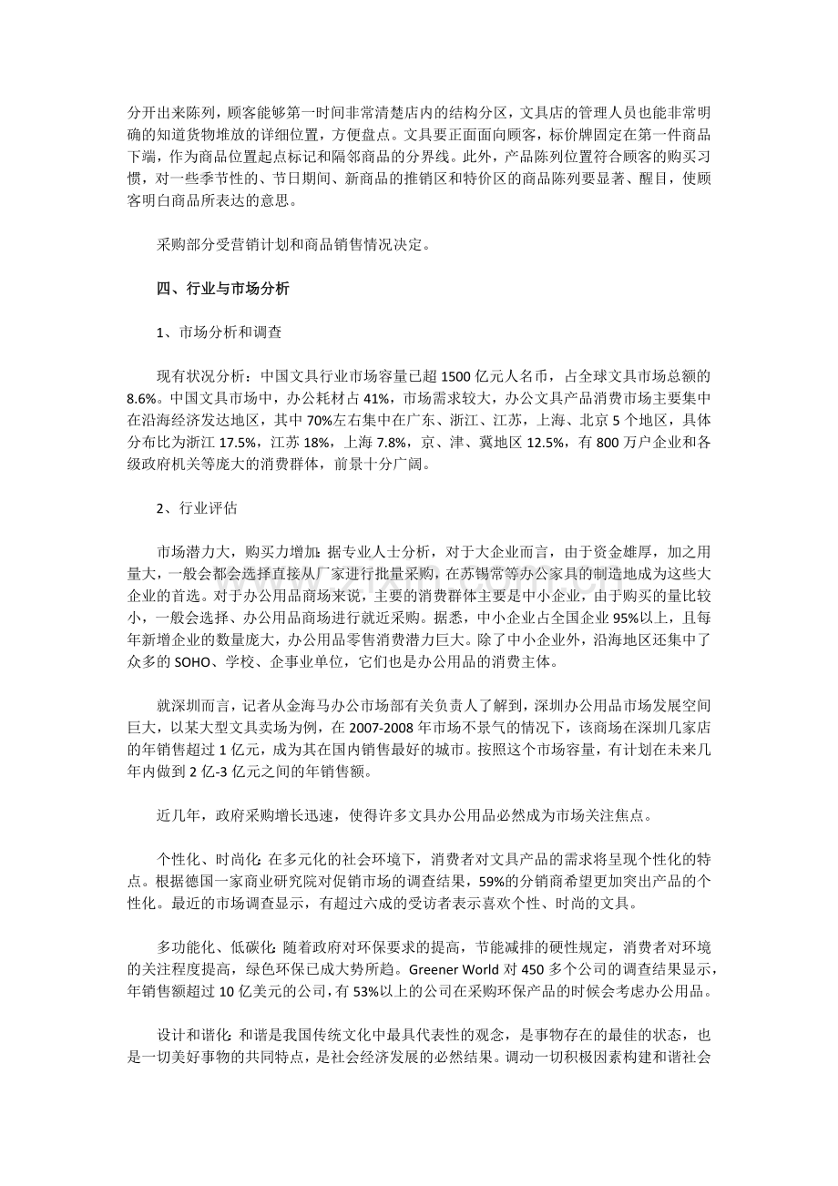 办公文具便利店创业计划书 .docx_第3页