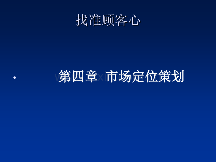 市场营销战略策划.ppt_第2页