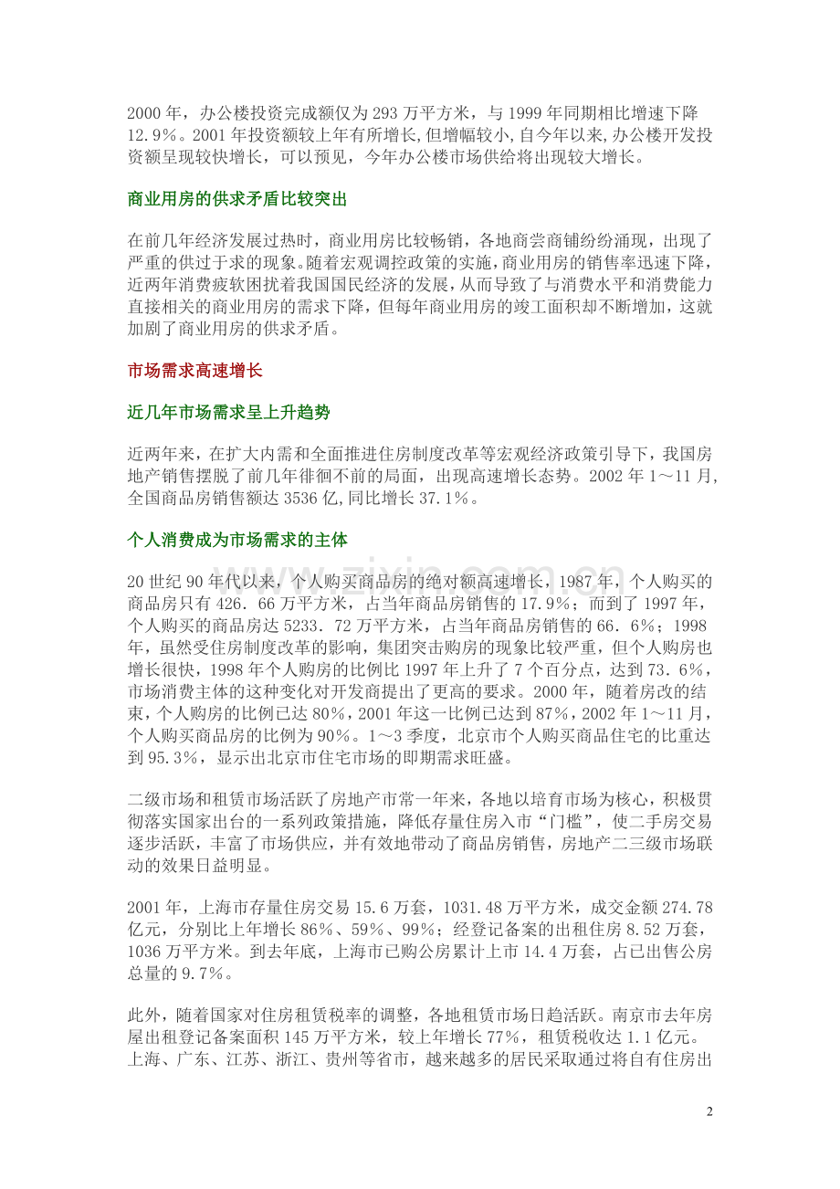 我国房地产市场供求关系分析.doc_第2页