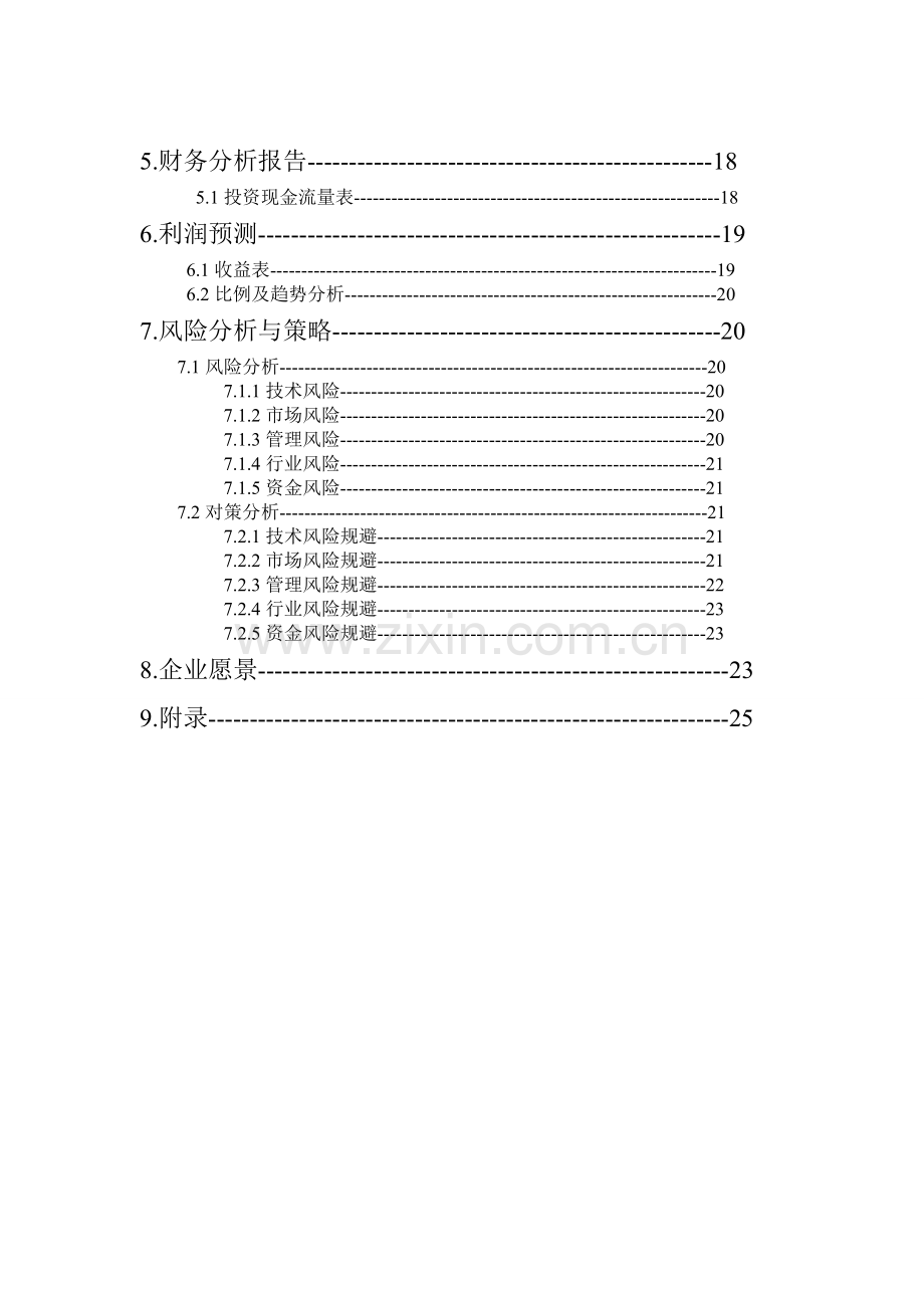 智能化图书馆商业计划书 .doc_第3页