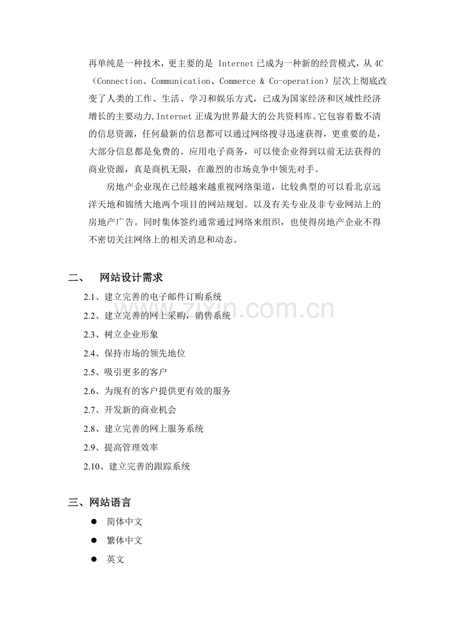 XX集团网站建设方案.doc_第2页