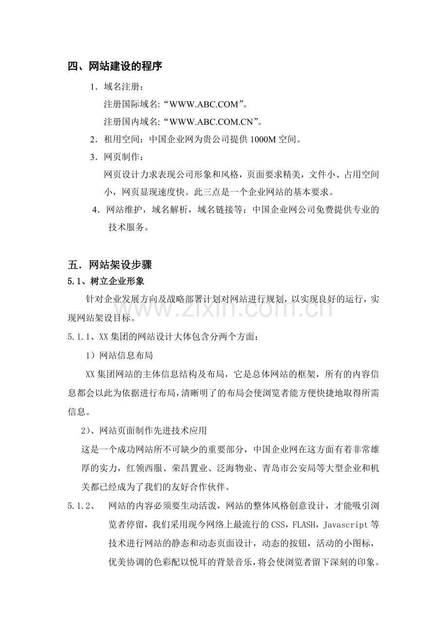 XX集团网站建设方案.doc_第3页