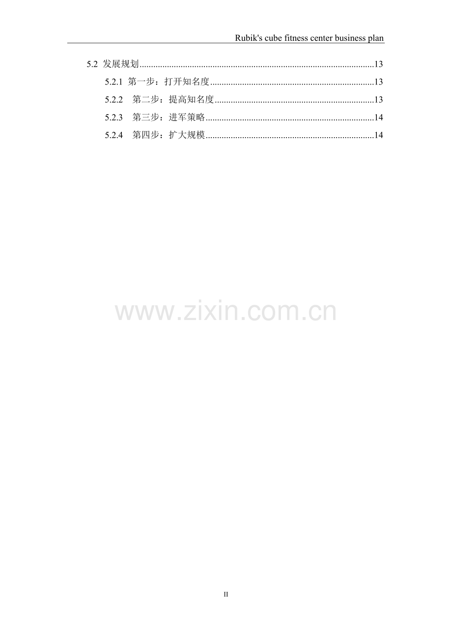 魔方健身俱乐部商业计划书 .doc_第3页