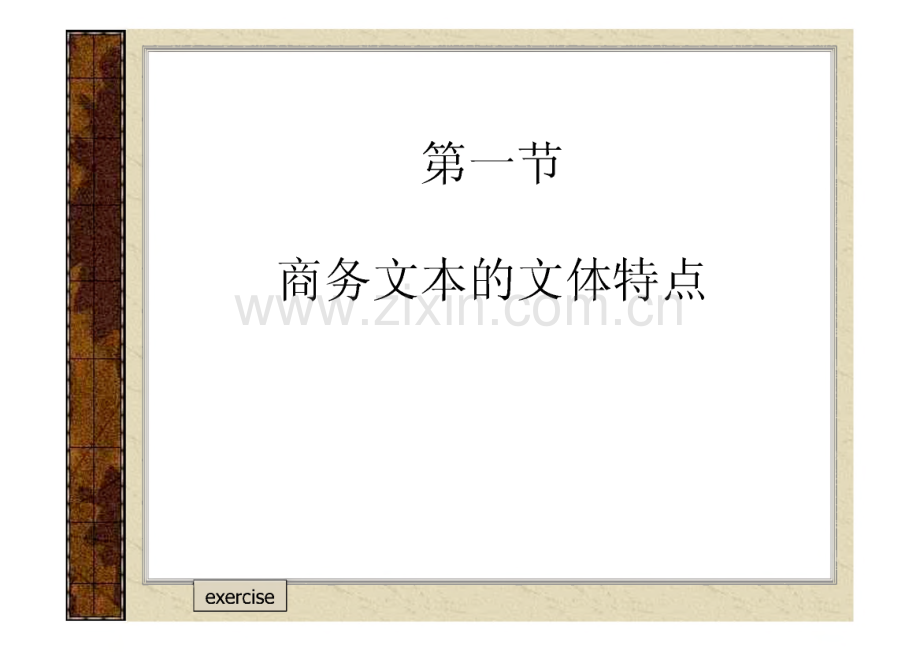 第三章 商务英语翻译基础知识.pdf_第2页