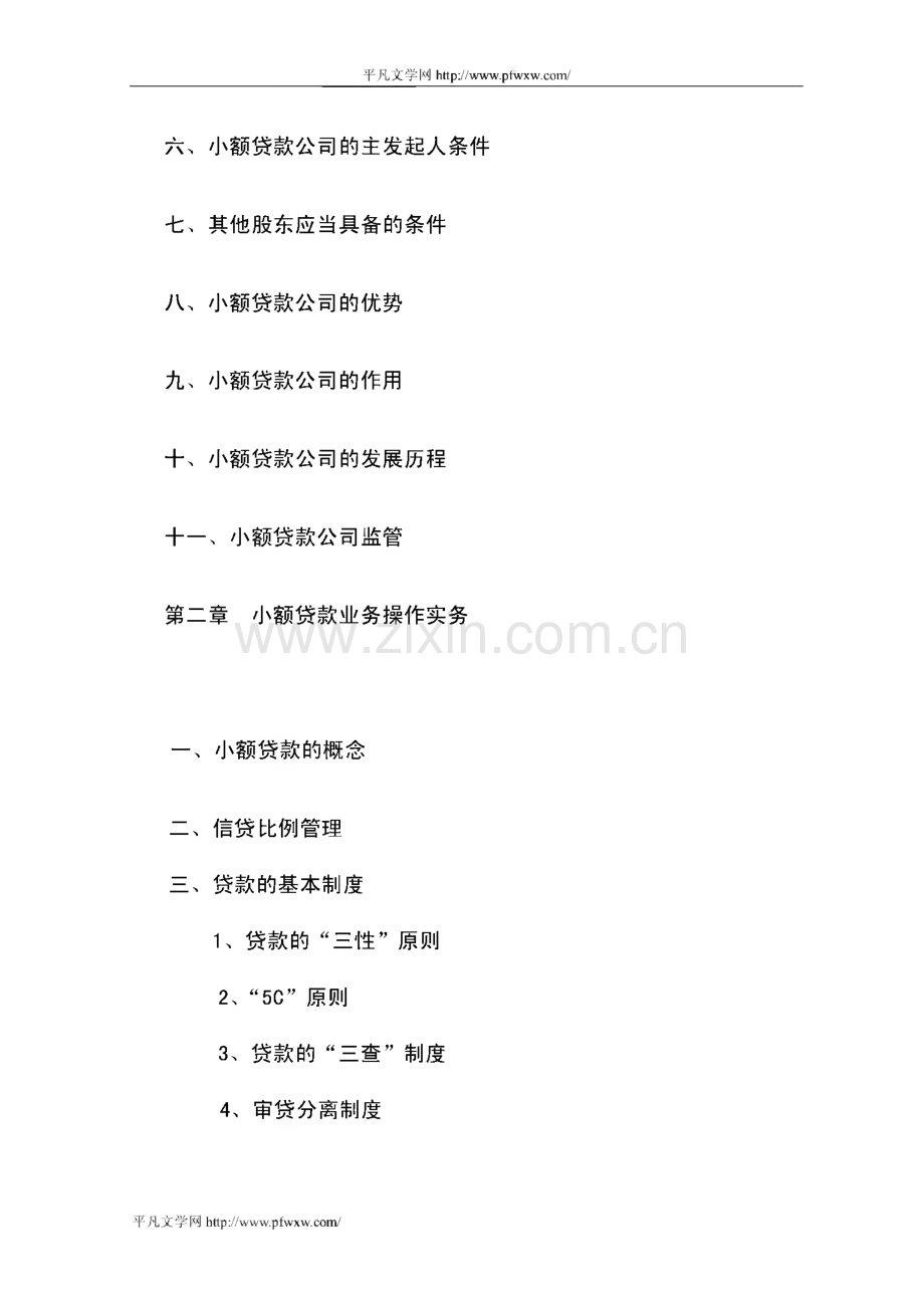 小额贷款公司基础知识与操作实务培训教材.pdf_第2页