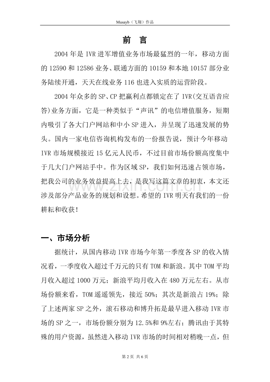 ivr运营商业计划书.doc_第2页