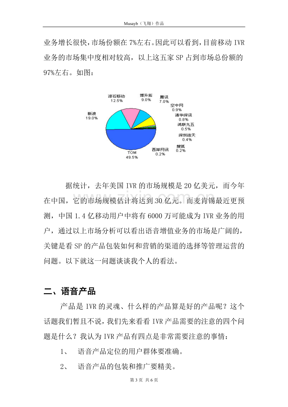 ivr运营商业计划书.doc_第3页