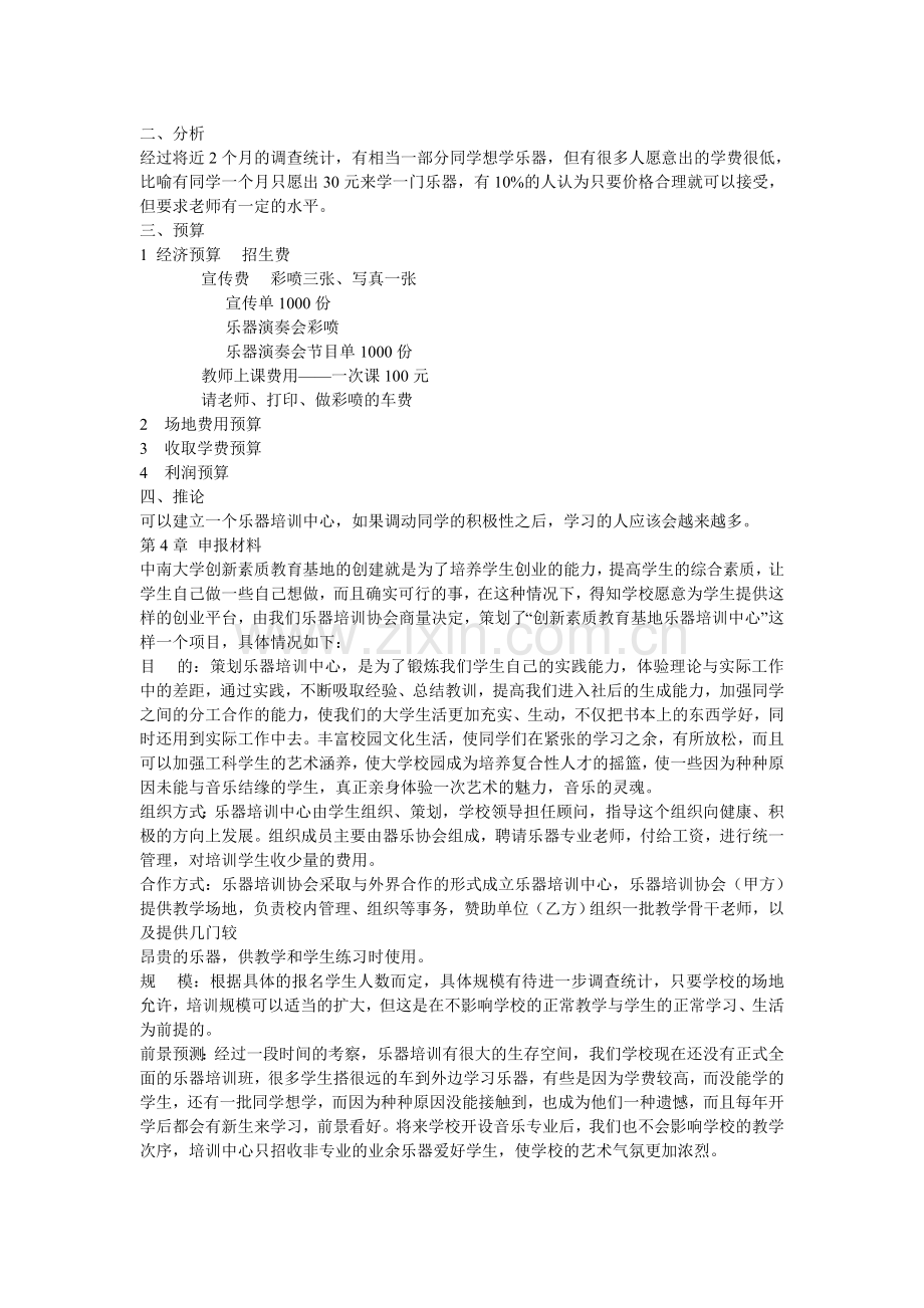 乐器培训中心创业计划书 .doc_第2页