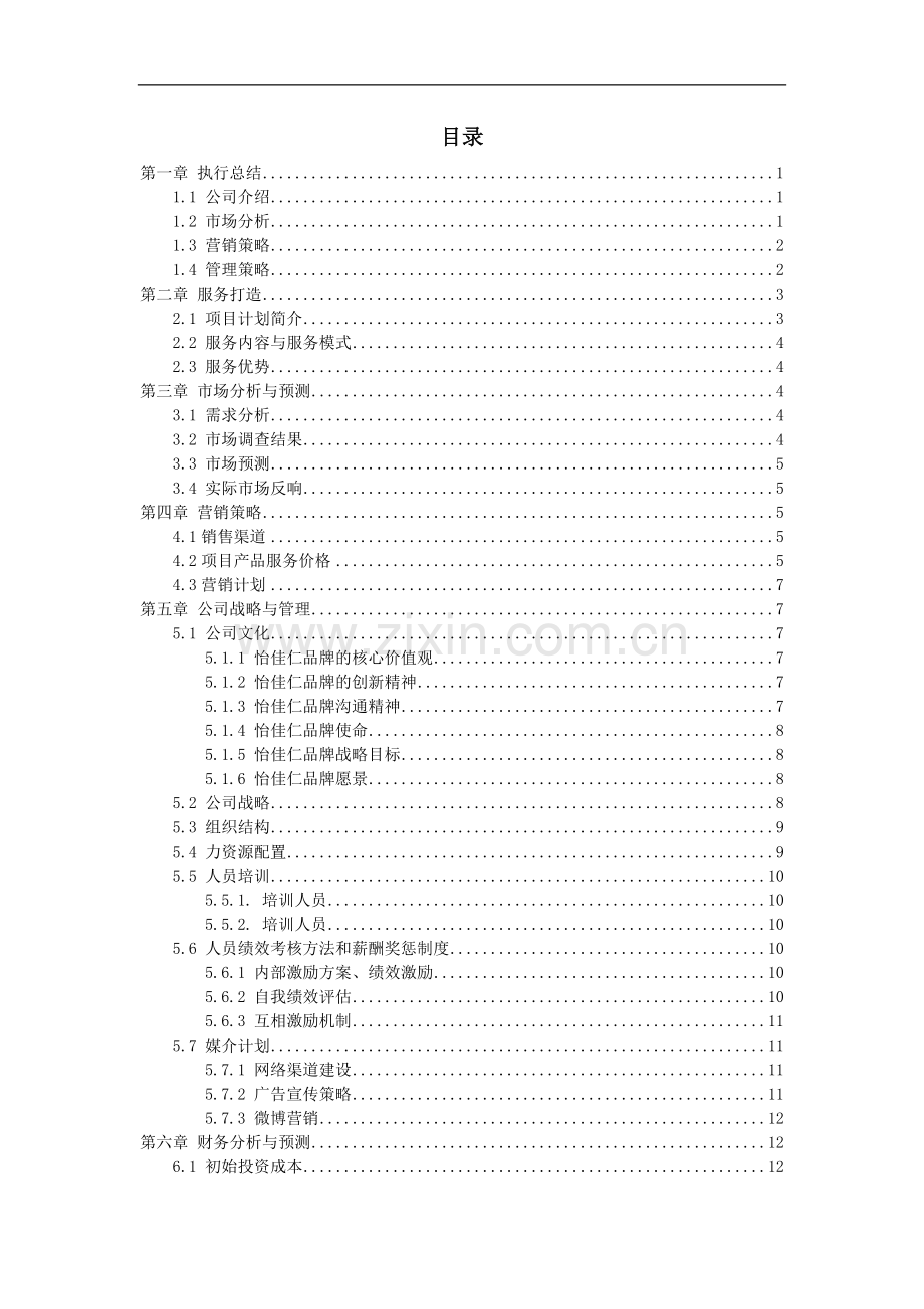 休闲食品创业计划书 .doc_第3页