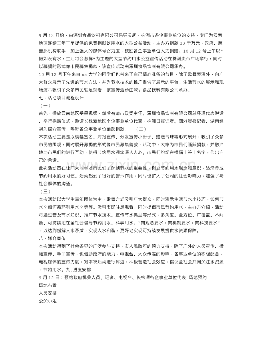 公司公益计划书 .doc_第2页