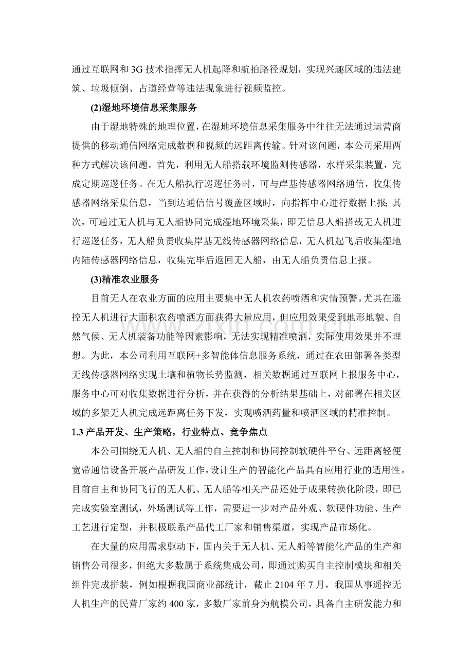 XXX科技有限公司商业计划书 .doc_第2页