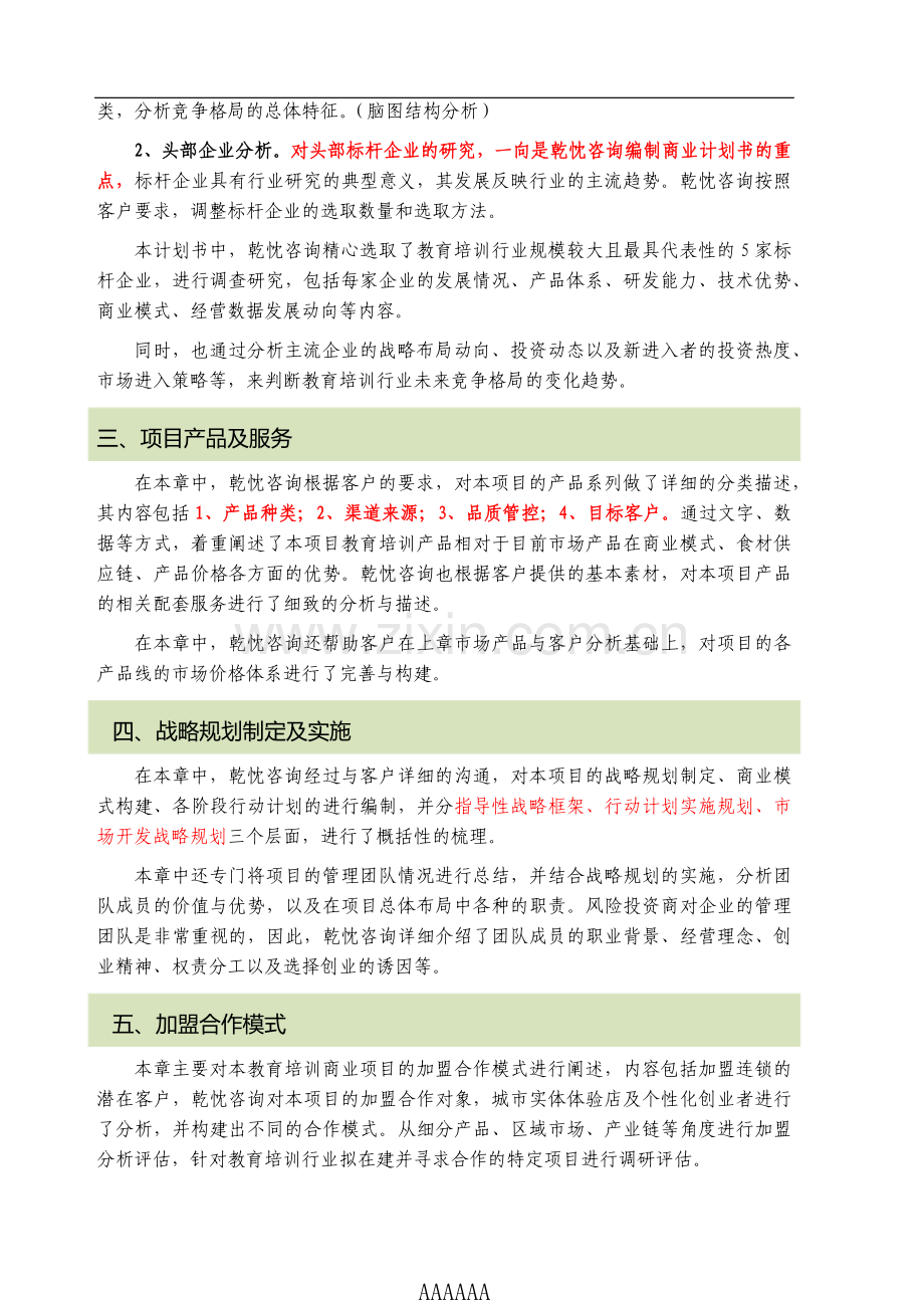 教育培训商业计划书范文 .docx_第3页