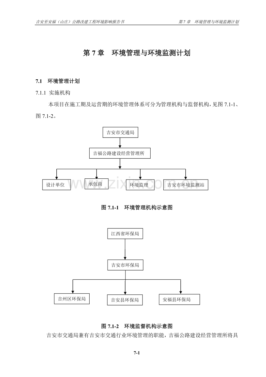 第7章 环境管理.doc_第1页