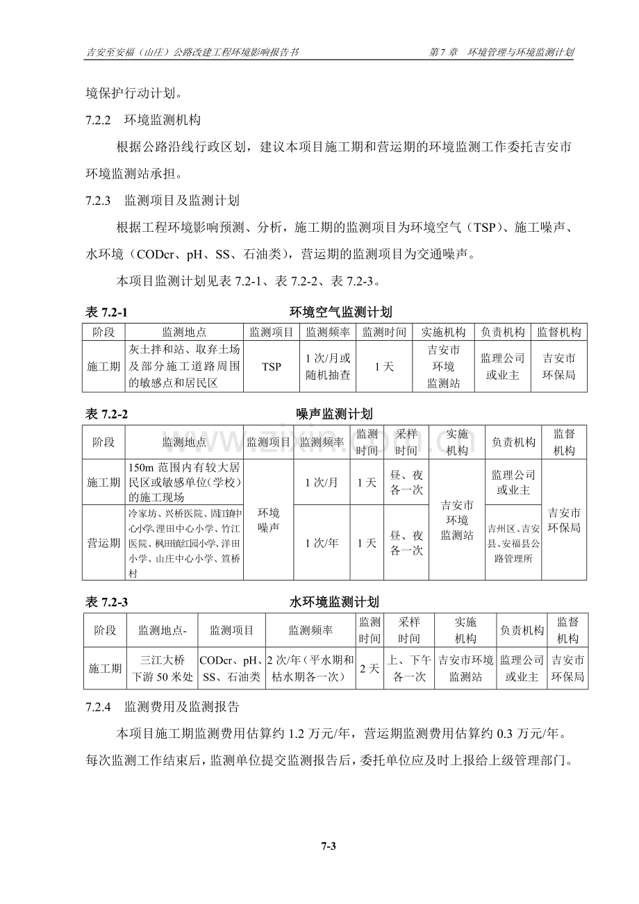 第7章 环境管理.doc_第3页