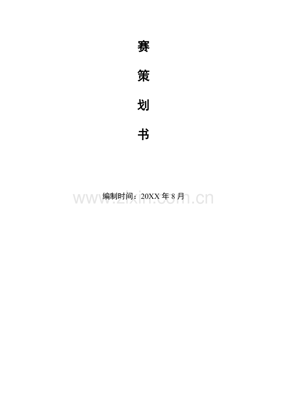 电商平台app商业计划书 .doc_第2页