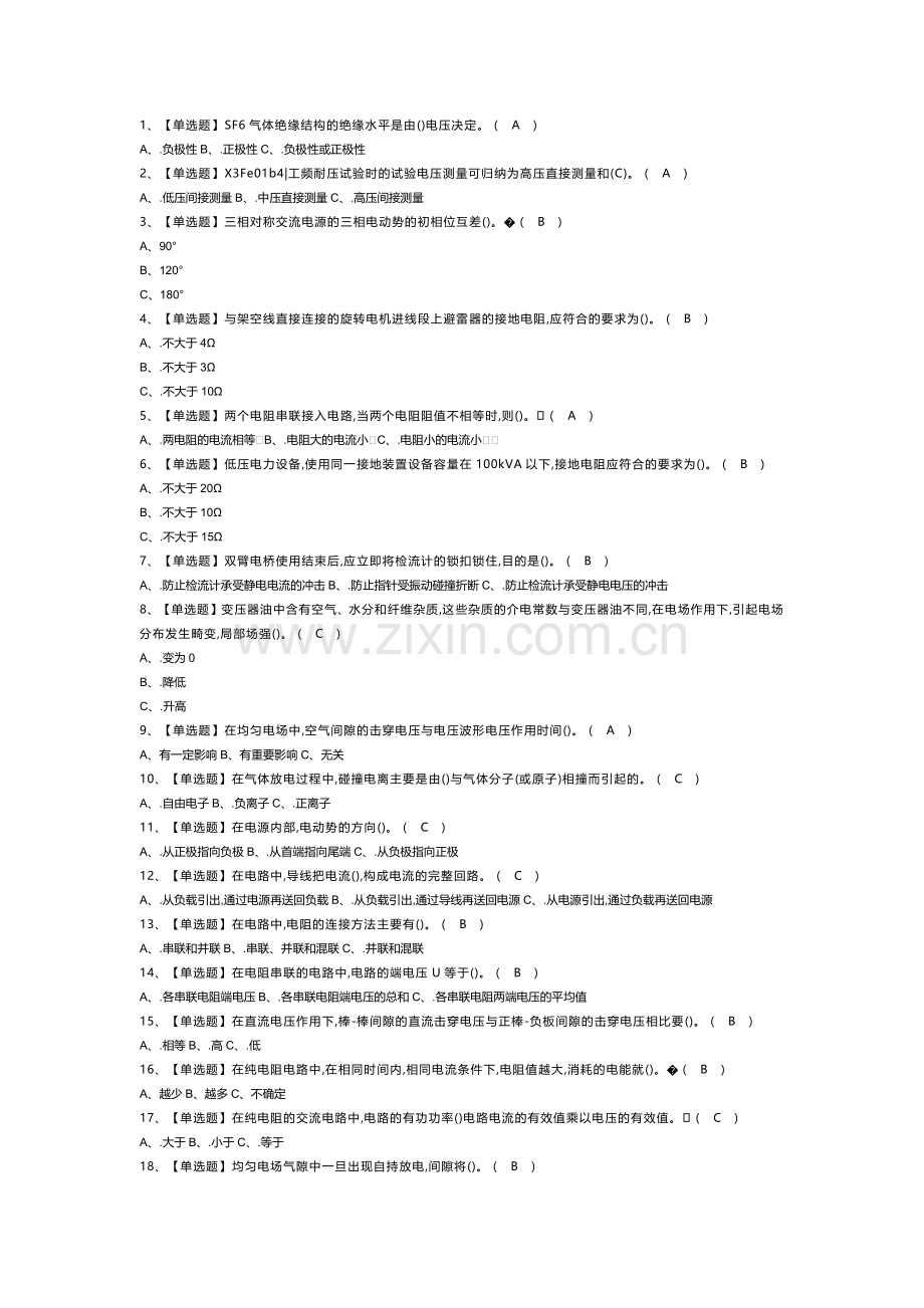 电气试验模拟考试试卷第351份含解析.docx_第1页