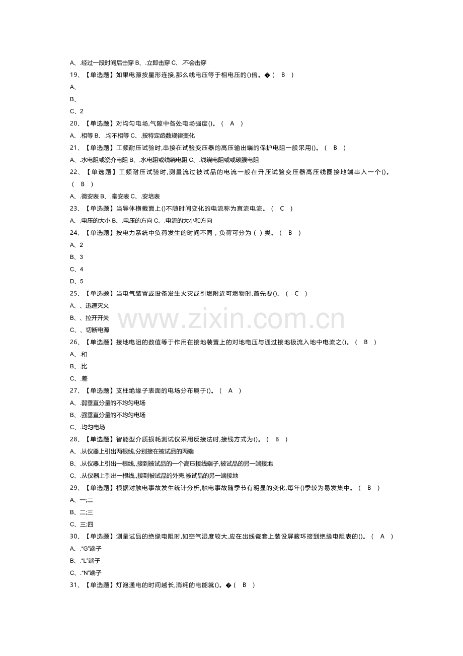 电气试验模拟考试试卷第351份含解析.docx_第2页