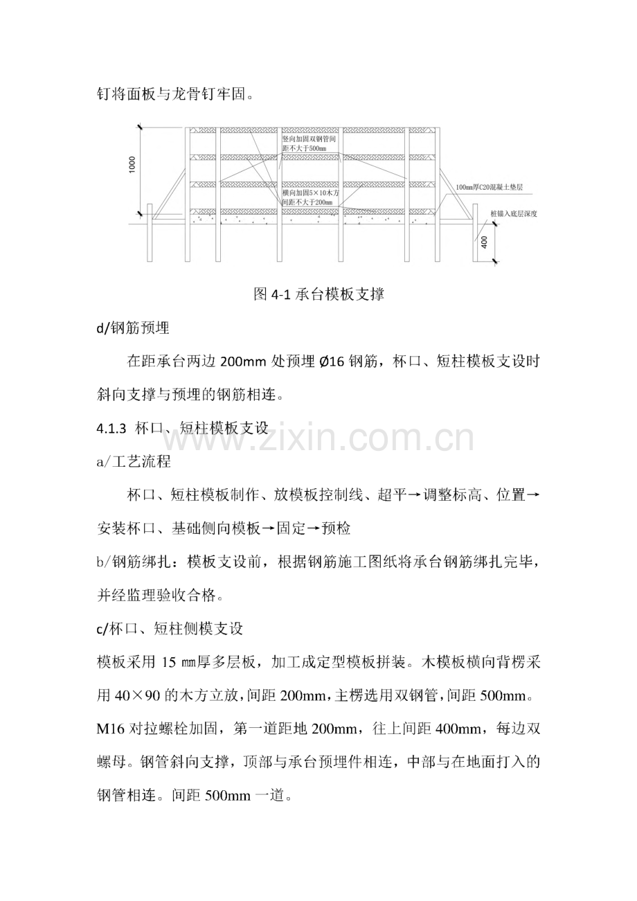 深基坑独立柱基础模板施工方案.pdf_第2页