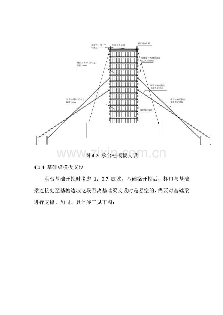 深基坑独立柱基础模板施工方案.pdf_第3页