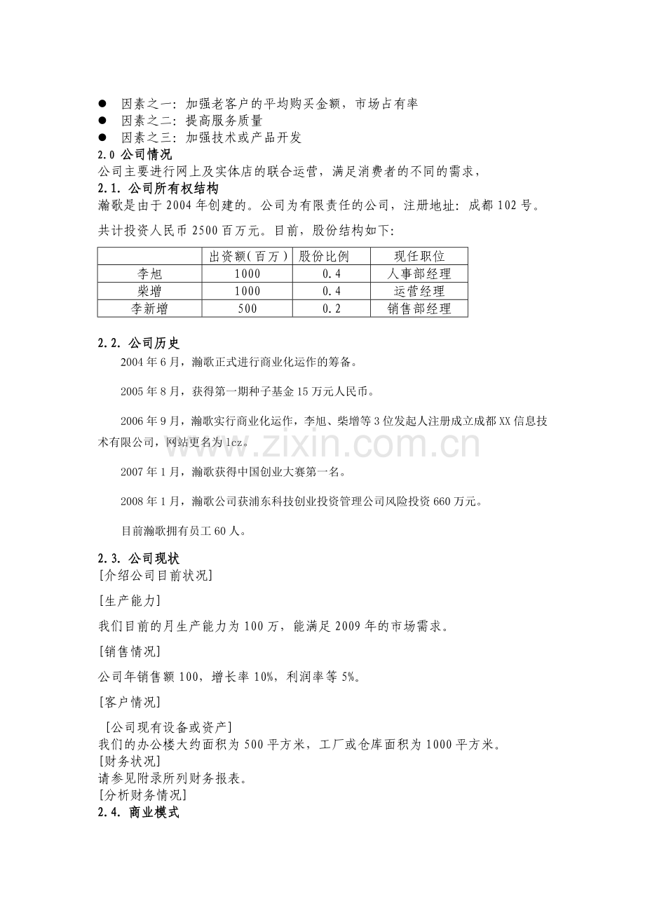 商业计划书杭州高科技范文.doc_第3页