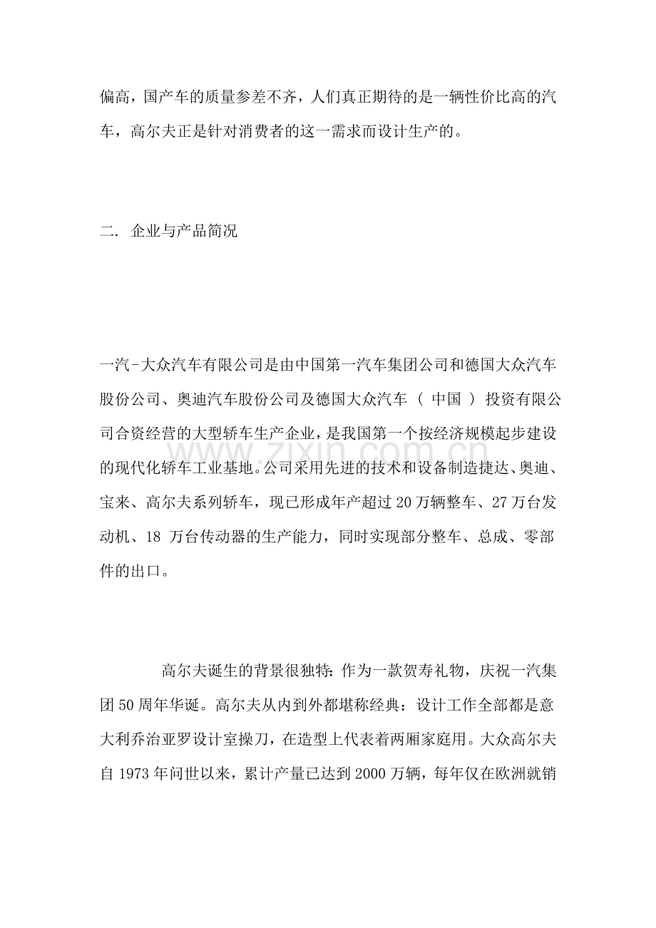 大众高尔夫商业广告策划书 .doc_第2页