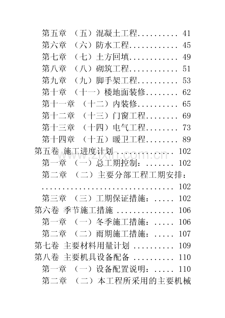 框架结构（医院）施工组织设计.pdf_第3页