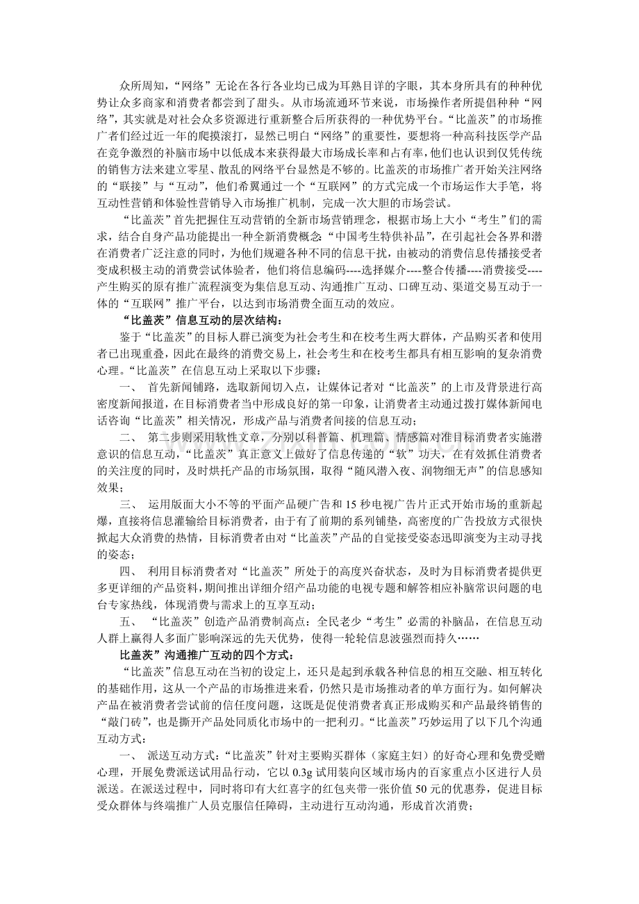 “比盖茨”补脑颗粒剂抢占产品制高点策划.doc_第2页