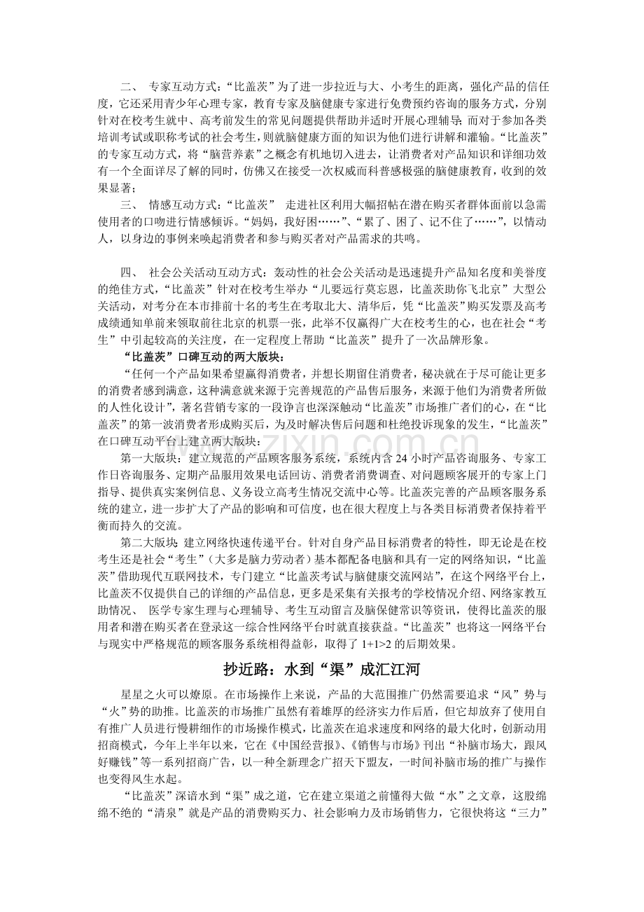 “比盖茨”补脑颗粒剂抢占产品制高点策划.doc_第3页