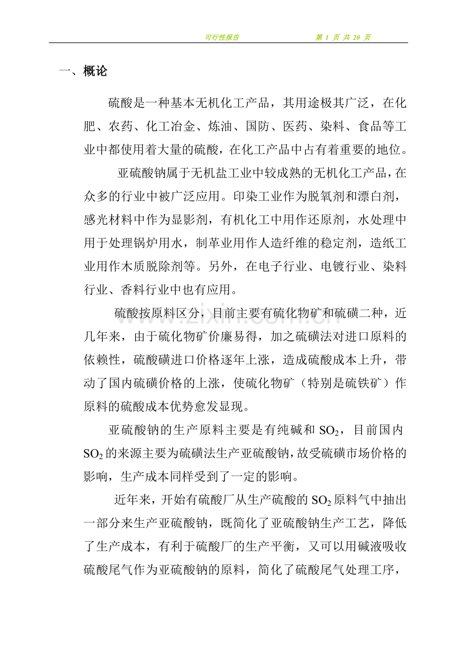 可行性报告.doc_第1页