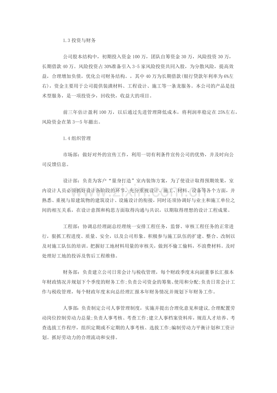 装饰公司策划书 .docx_第2页