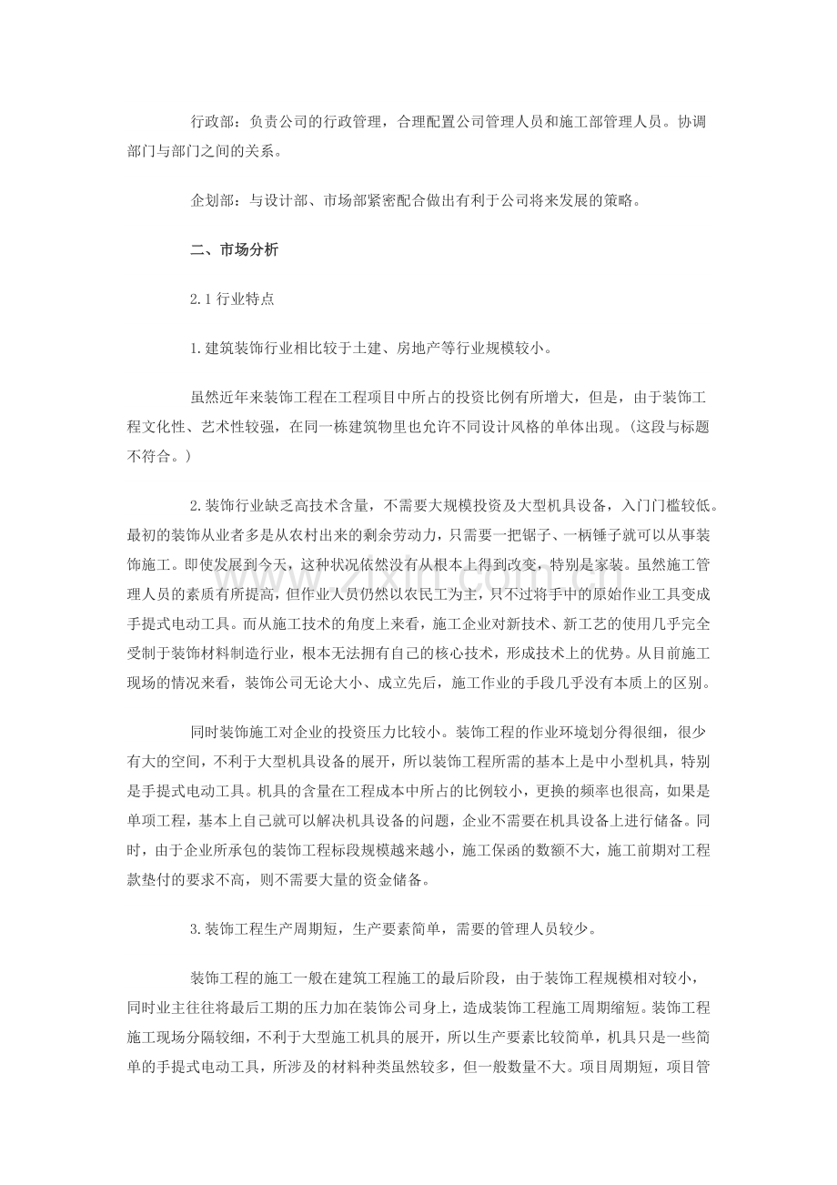 装饰公司策划书 .docx_第3页