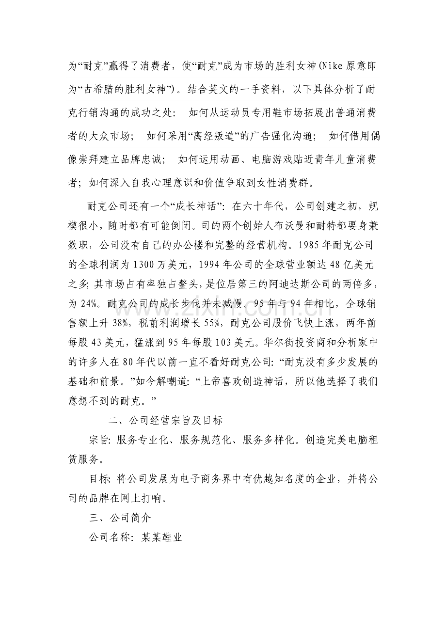 鞋类电子商务策划书 .doc_第2页