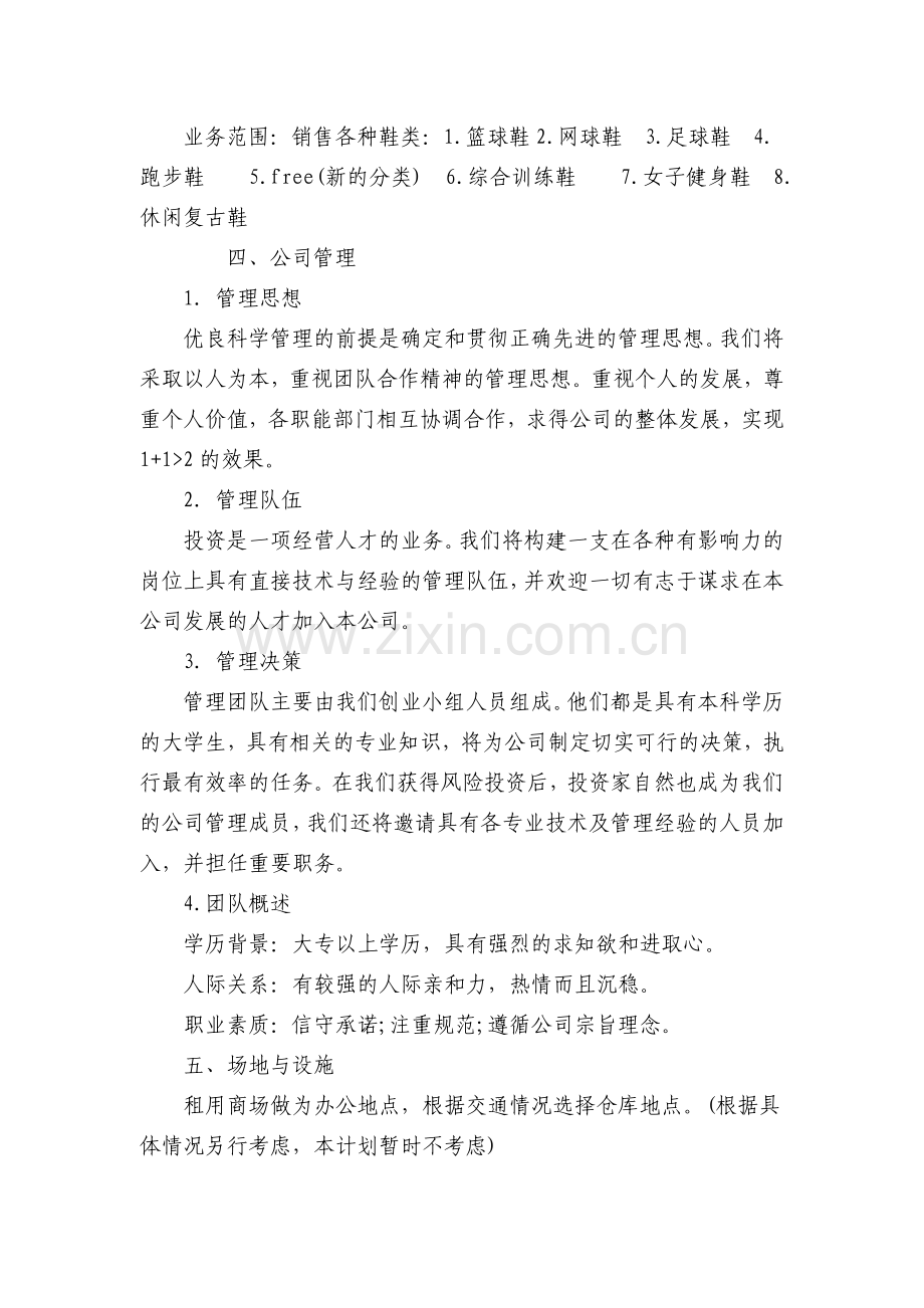 鞋类电子商务策划书 .doc_第3页