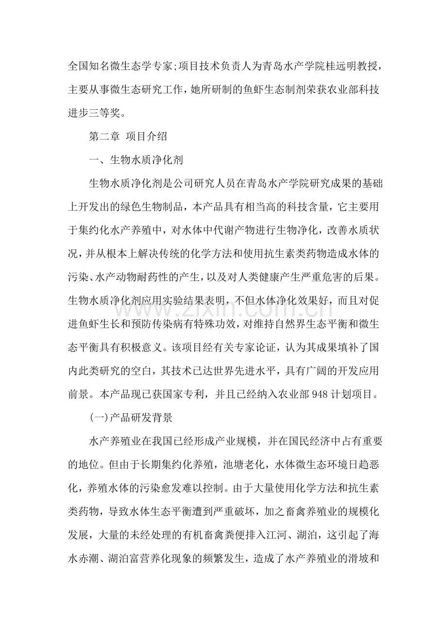 农业科技公司商业计划书范文 .doc_第2页