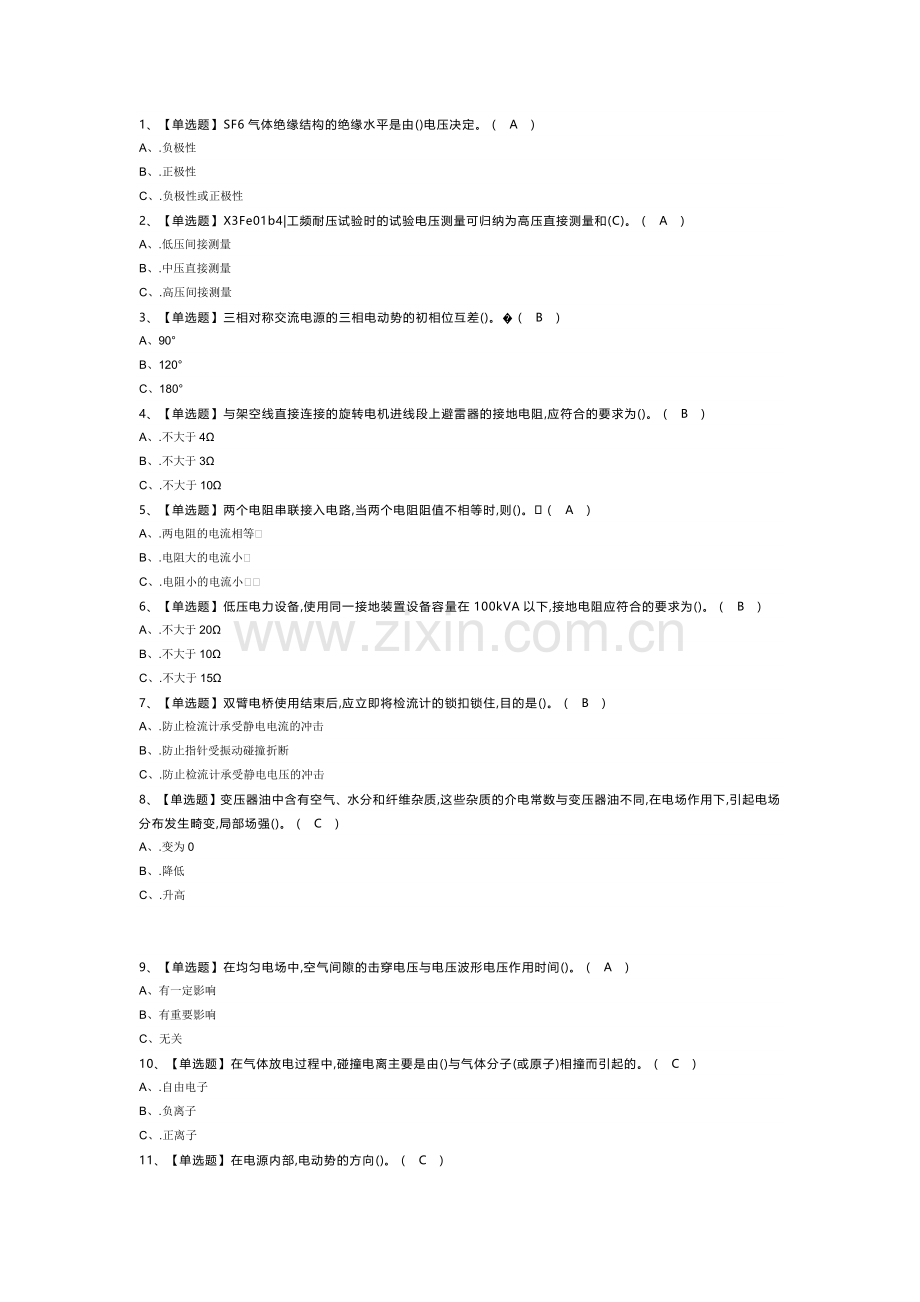 电气试验模拟考试试卷第357份含解析.docx_第1页