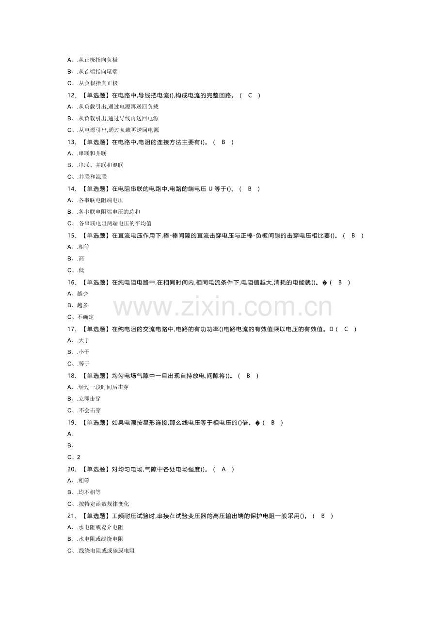 电气试验模拟考试试卷第357份含解析.docx_第2页