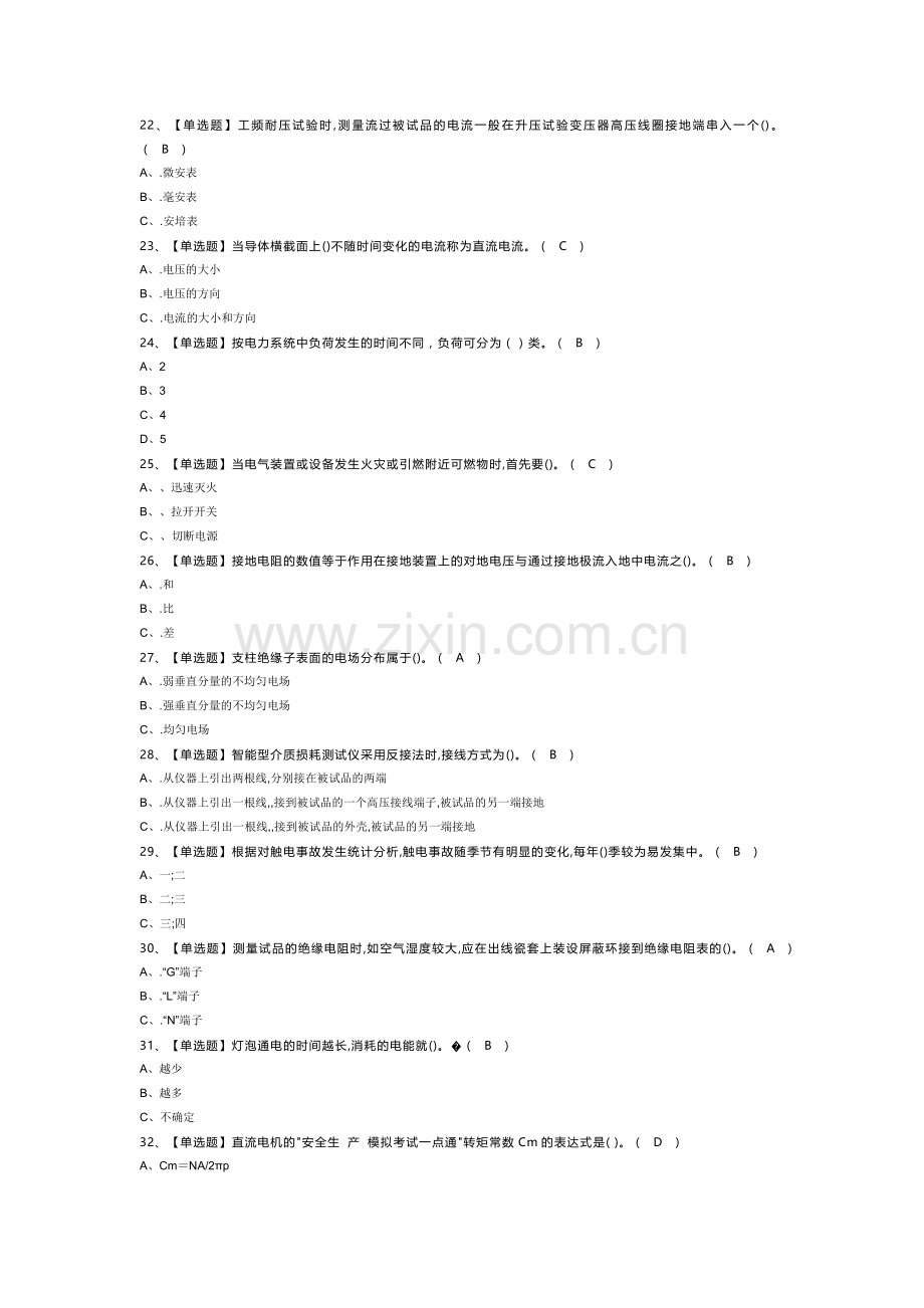 电气试验模拟考试试卷第357份含解析.docx_第3页