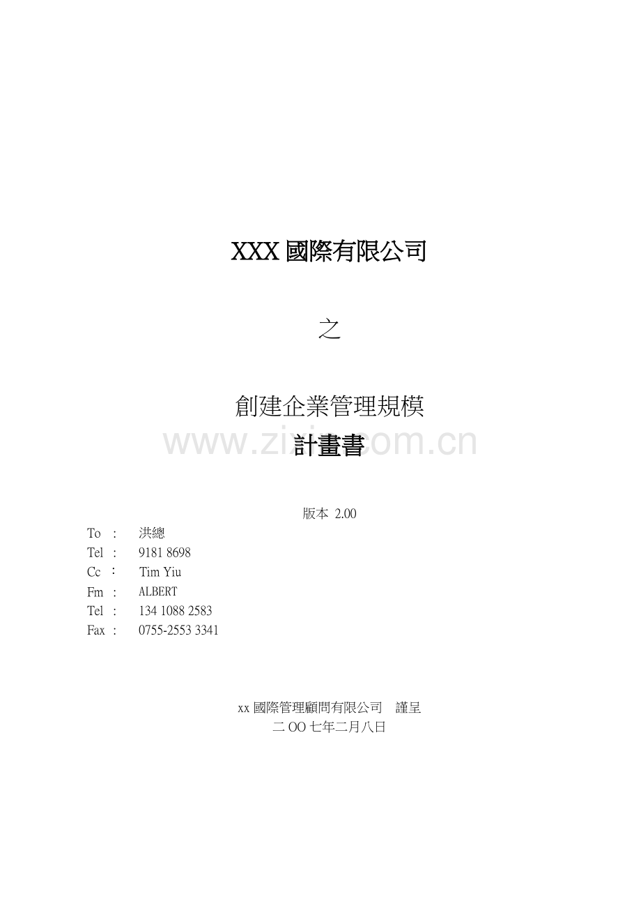 創建企業管理規模.doc_第1页