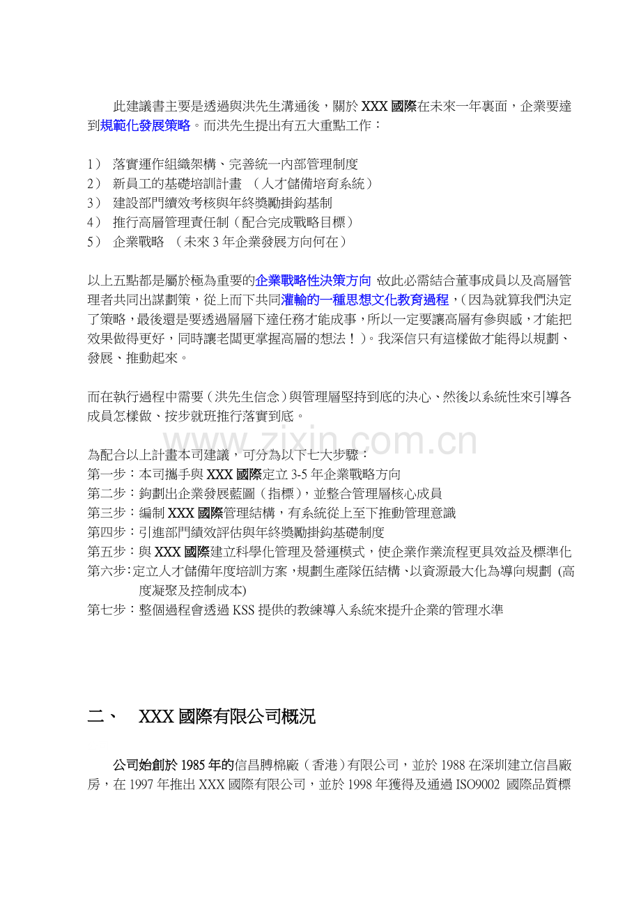 創建企業管理規模.doc_第3页