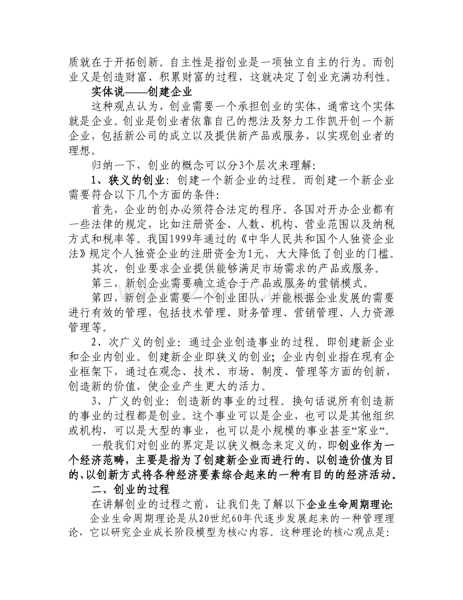 创业学·商业计划书 .doc_第2页