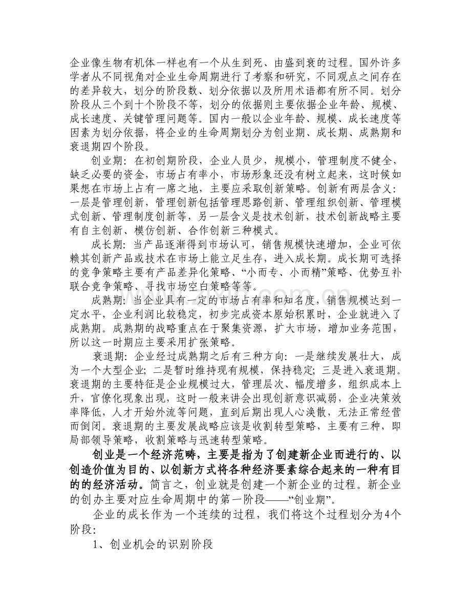 创业学·商业计划书 .doc_第3页