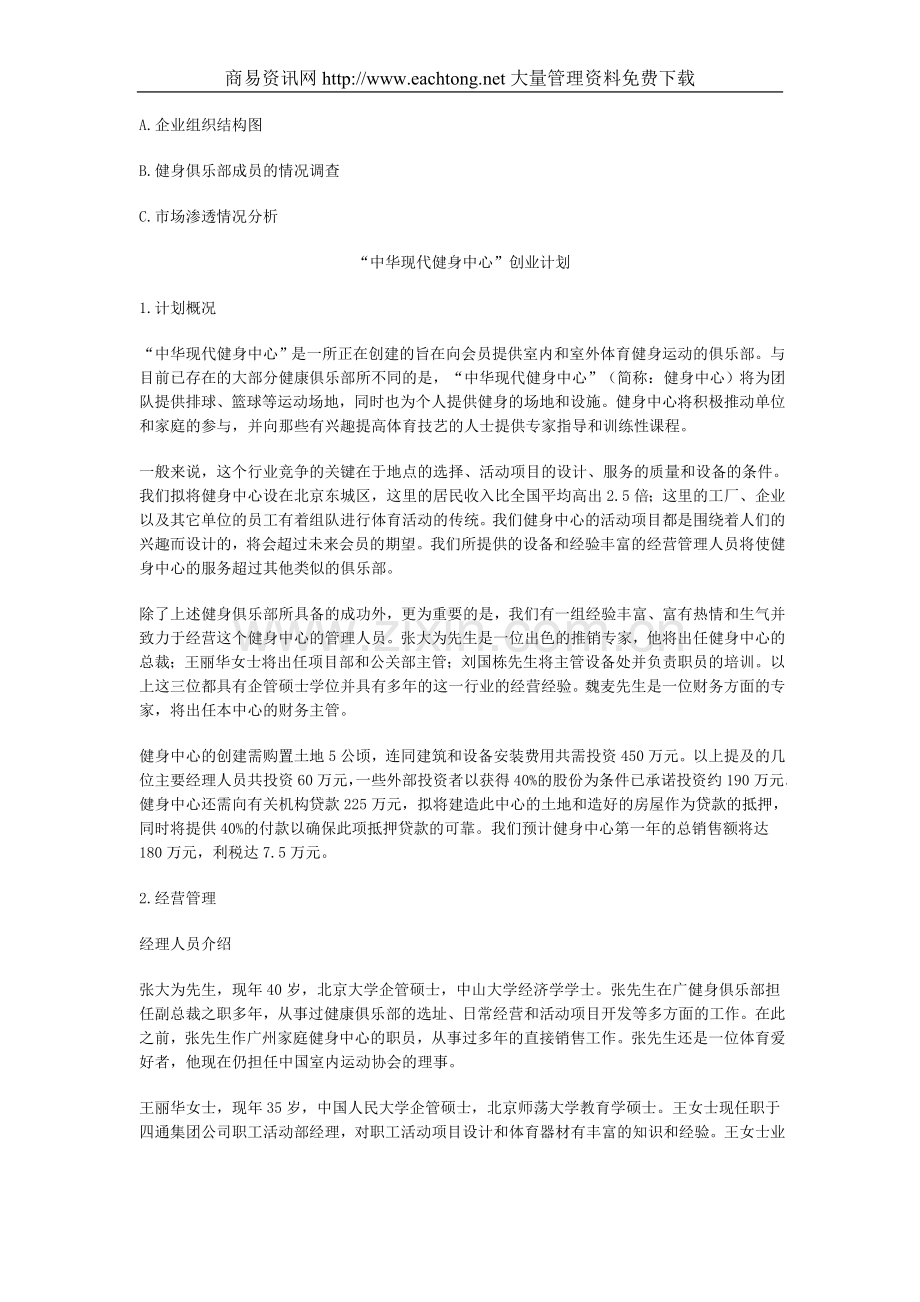 服务类商业计划书样本doc17健身中心.doc_第2页