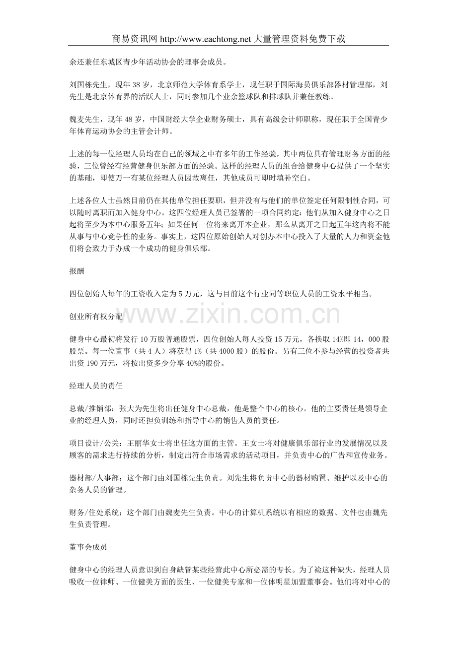 服务类商业计划书样本doc17健身中心.doc_第3页