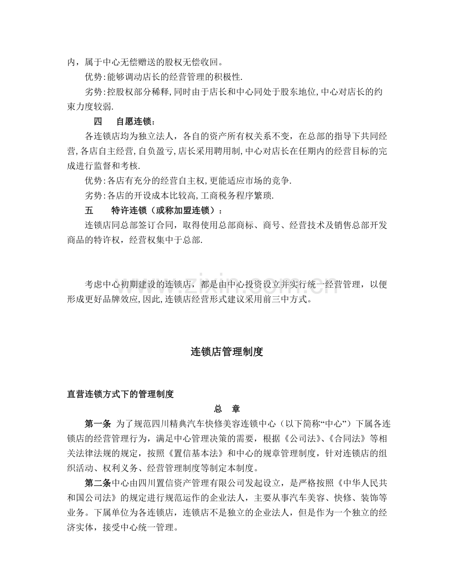 XX汽贸快修美容连锁店经营方案设计.doc_第2页